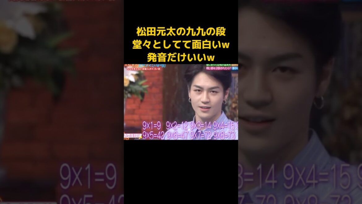 ドヤ顔すぎるww#おもしろ#お笑い #面白い#travisjapan #松田元太#shorts #ショート