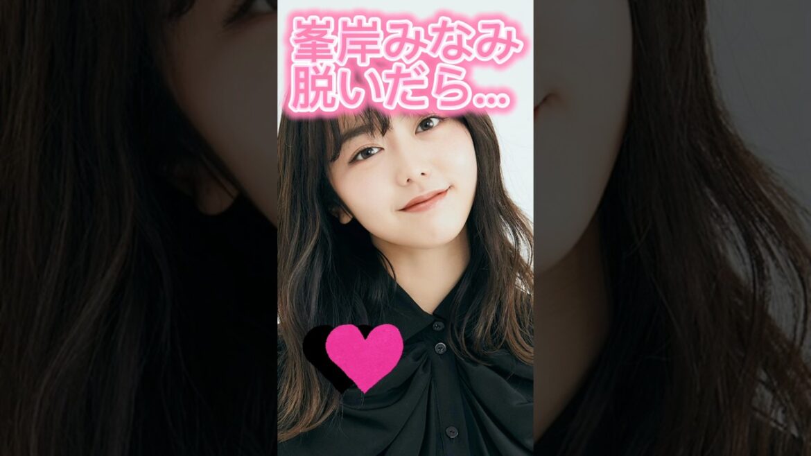 ピタ止め3枚狙ってね#峯岸みなみ #shorts