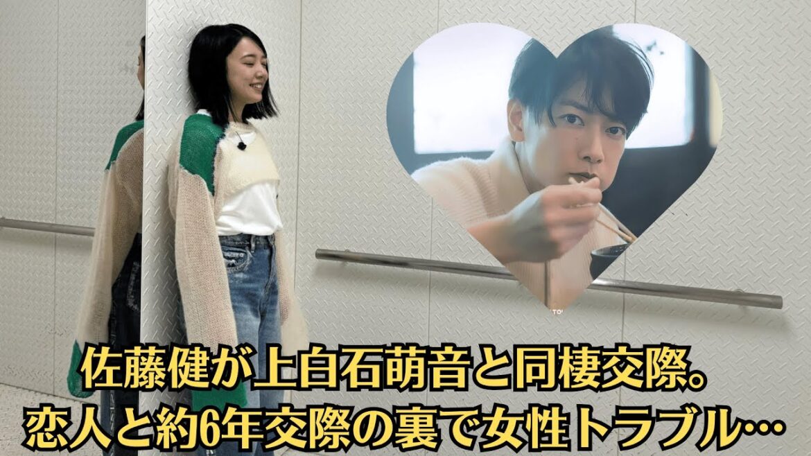 佐藤健が上白石萌音と同棲交際。恋人と約6年交際の裏で女性トラブル…現在の状態家族メンバーン報道…