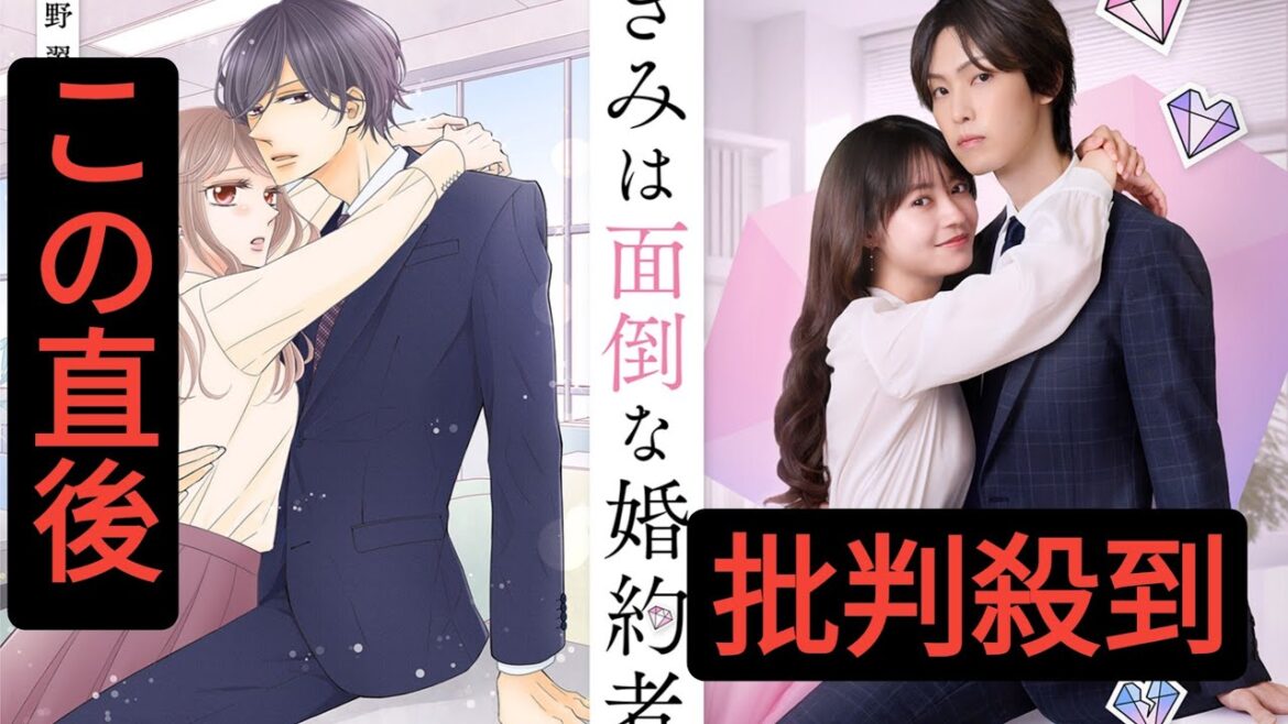堀夏喜（FANTASTICS）×田辺桃子W主演！人気コミック『きみは面倒な婚約者』が実写ドラマ化決定