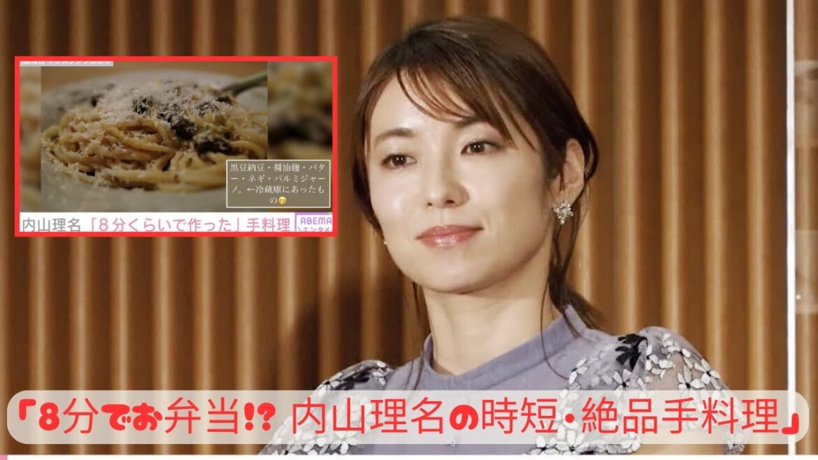 夫へのお弁当が話題 内山理名、「8分くらいで作った」手料理披露