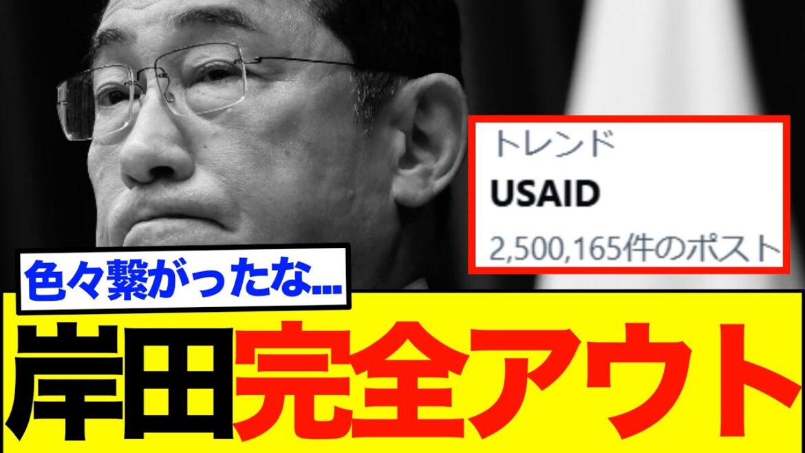 岸田文雄、証拠確定で完全にアウト・・・【メディアは隠蔽中】