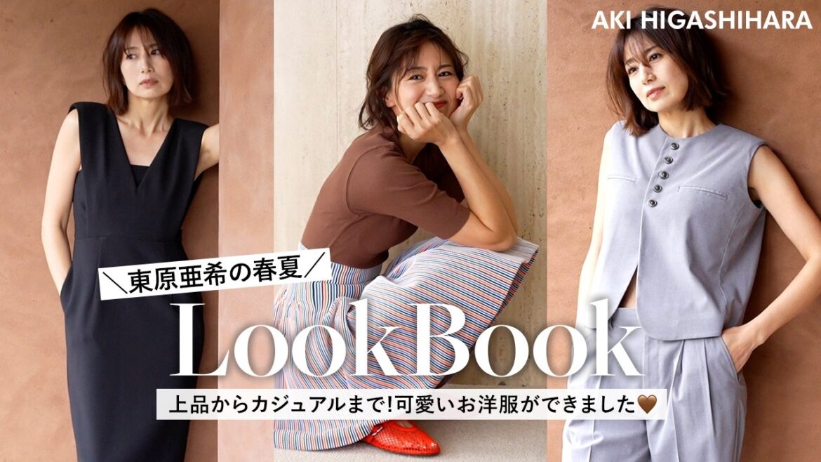 東原亜希の春夏コーデ紹介🤍上品からカジュアルまで！リアルに沢山着たいアイテムたちをご紹介します🤍🤍🤍【FORME / 2025SS】