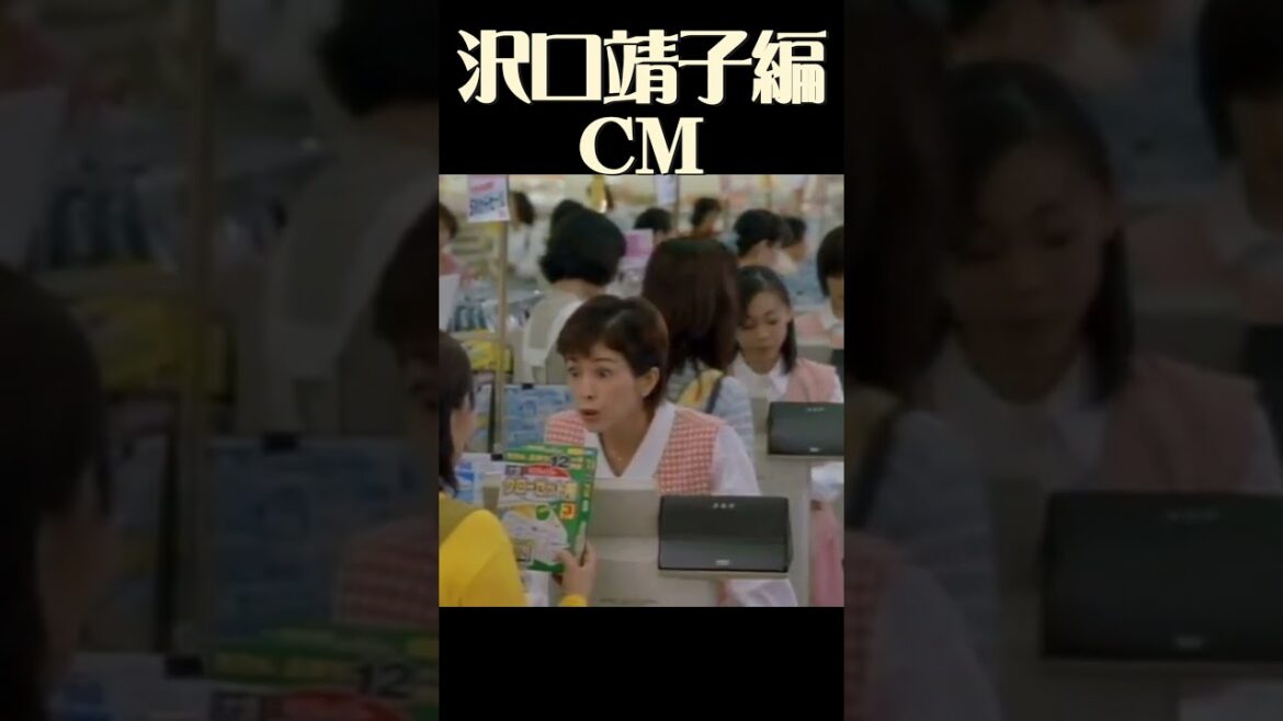 沢口靖子　CM　金鳥　スーパーレジ編