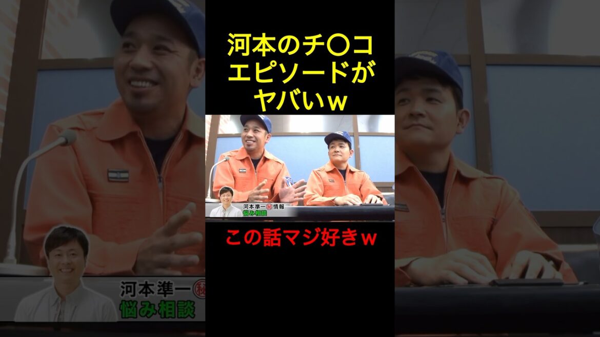 河本のチ〇コエピソードいつ聞いてもおもろいｗ #おもしろ #お笑い #ダウンタウン #千鳥 #笑ってはいけない