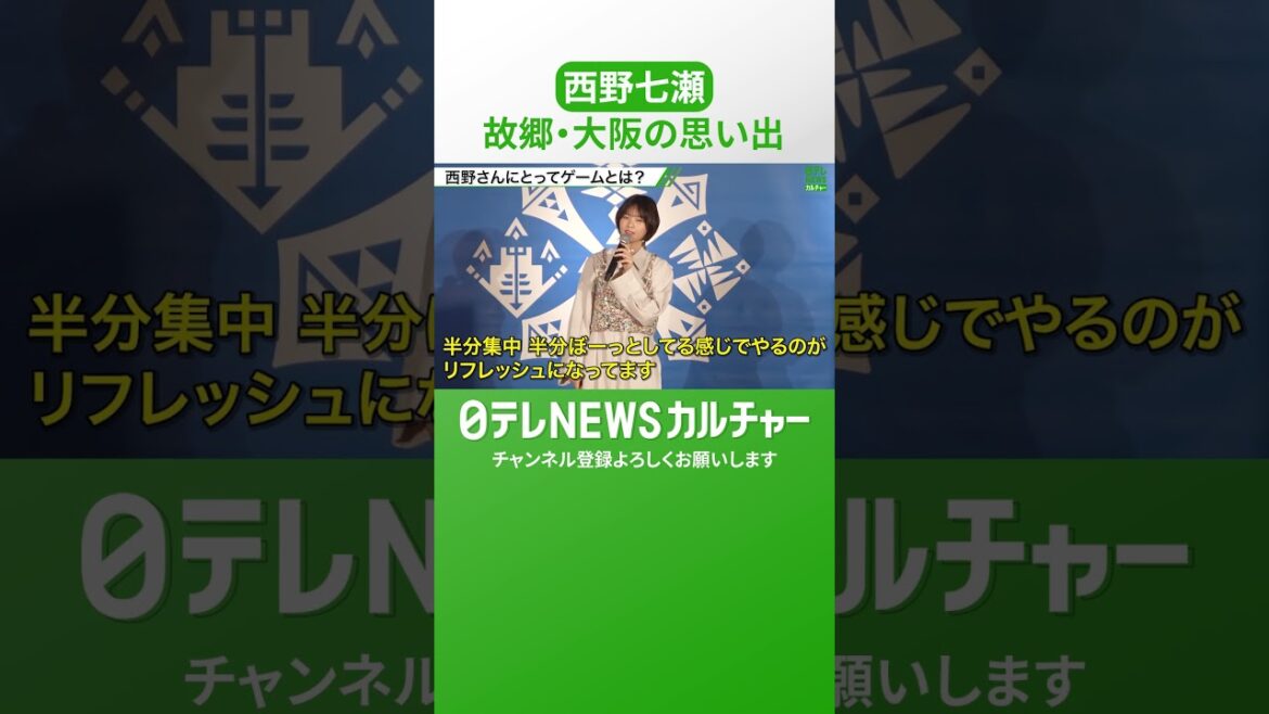 西野七瀬「17歳で上京していて…」30歳になった今改めて行きたい故郷・大阪の思い出スポット