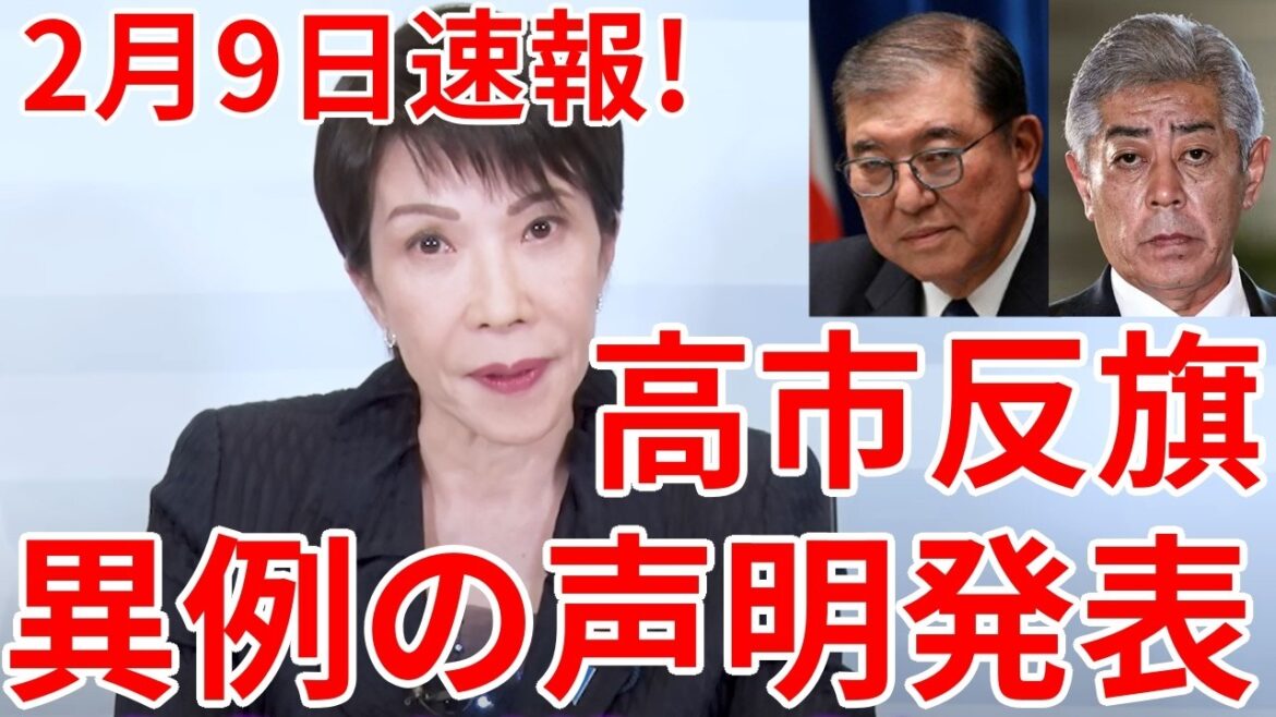 高市早苗、石破首相と岩屋外務大臣が訪米中に異例の声明発表。中国人ビザ緩和や中国に接近する両大臣の対応を批判