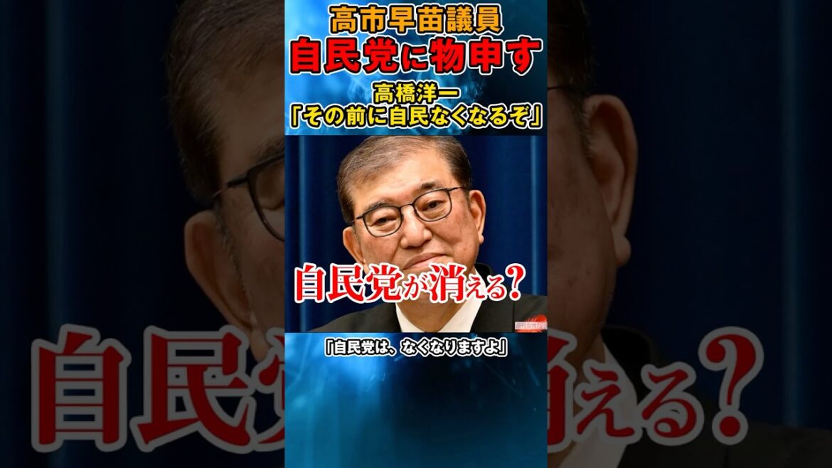 高橋洋一が自民の消滅を示唆 #自民党 #高市早苗 #高橋洋一 #政治 #103万円の壁 #減税 #宮沢洋一 #財務省