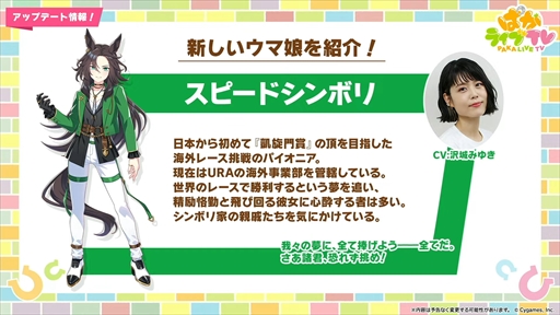 画像集 No.047のサムネイル画像 / アーモンドアイやグランアレグリアなど多数の新規ウマ娘が発表に。「ウマ娘 プリティーダービー」ぱかライブTV Vol.50まとめ
