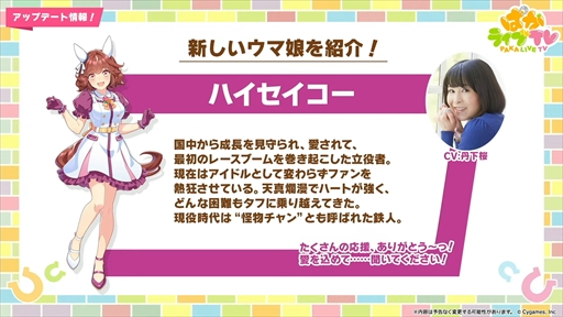 画像集 No.048のサムネイル画像 / アーモンドアイやグランアレグリアなど多数の新規ウマ娘が発表に。「ウマ娘 プリティーダービー」ぱかライブTV Vol.50まとめ