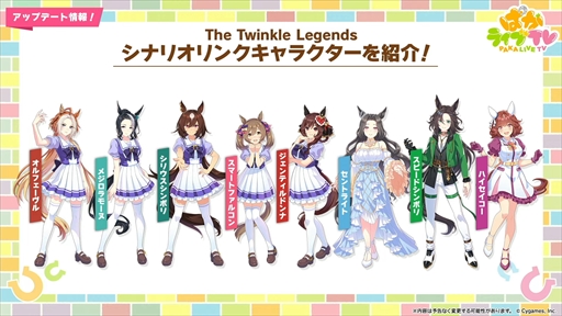 画像集 No.049のサムネイル画像 / アーモンドアイやグランアレグリアなど多数の新規ウマ娘が発表に。「ウマ娘 プリティーダービー」ぱかライブTV Vol.50まとめ