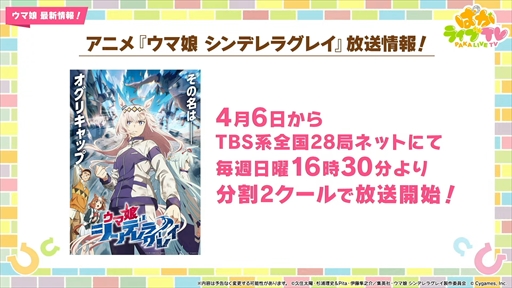 画像集 No.062のサムネイル画像 / アーモンドアイやグランアレグリアなど多数の新規ウマ娘が発表に。「ウマ娘 プリティーダービー」ぱかライブTV Vol.50まとめ