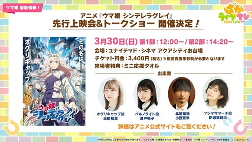 画像集 No.066のサムネイル画像 / アーモンドアイやグランアレグリアなど多数の新規ウマ娘が発表に。「ウマ娘 プリティーダービー」ぱかライブTV Vol.50まとめ