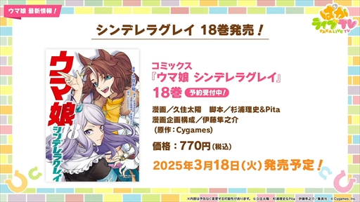 画像集 No.069のサムネイル画像 / アーモンドアイやグランアレグリアなど多数の新規ウマ娘が発表に。「ウマ娘 プリティーダービー」ぱかライブTV Vol.50まとめ
