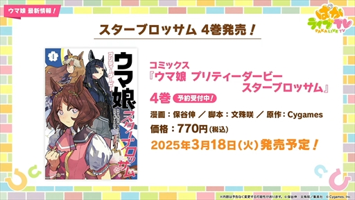 画像集 No.070のサムネイル画像 / アーモンドアイやグランアレグリアなど多数の新規ウマ娘が発表に。「ウマ娘 プリティーダービー」ぱかライブTV Vol.50まとめ