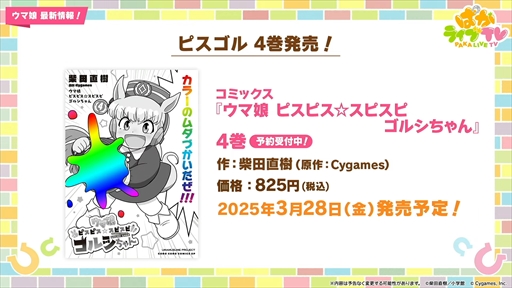画像集 No.071のサムネイル画像 / アーモンドアイやグランアレグリアなど多数の新規ウマ娘が発表に。「ウマ娘 プリティーダービー」ぱかライブTV Vol.50まとめ
