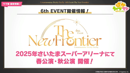 画像集 No.072のサムネイル画像 / アーモンドアイやグランアレグリアなど多数の新規ウマ娘が発表に。「ウマ娘 プリティーダービー」ぱかライブTV Vol.50まとめ