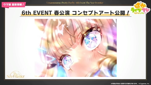 画像集 No.077のサムネイル画像 / アーモンドアイやグランアレグリアなど多数の新規ウマ娘が発表に。「ウマ娘 プリティーダービー」ぱかライブTV Vol.50まとめ