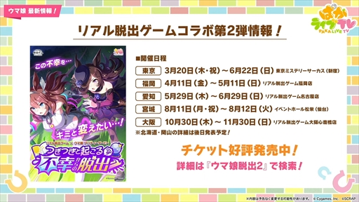 画像集 No.082のサムネイル画像 / アーモンドアイやグランアレグリアなど多数の新規ウマ娘が発表に。「ウマ娘 プリティーダービー」ぱかライブTV Vol.50まとめ