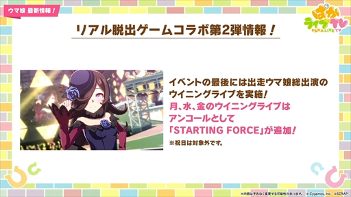 画像集 No.083のサムネイル画像 / アーモンドアイやグランアレグリアなど多数の新規ウマ娘が発表に。「ウマ娘 プリティーダービー」ぱかライブTV Vol.50まとめ