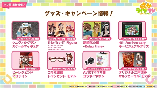 画像集 No.085のサムネイル画像 / アーモンドアイやグランアレグリアなど多数の新規ウマ娘が発表に。「ウマ娘 プリティーダービー」ぱかライブTV Vol.50まとめ