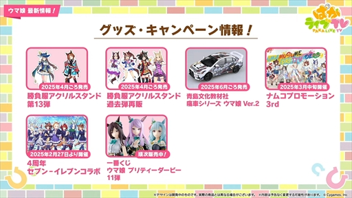 画像集 No.086のサムネイル画像 / アーモンドアイやグランアレグリアなど多数の新規ウマ娘が発表に。「ウマ娘 プリティーダービー」ぱかライブTV Vol.50まとめ