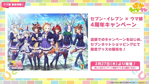 画像集 No.087のサムネイル画像 / アーモンドアイやグランアレグリアなど多数の新規ウマ娘が発表に。「ウマ娘 プリティーダービー」ぱかライブTV Vol.50まとめ