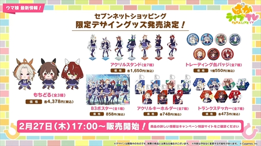 画像集 No.088のサムネイル画像 / アーモンドアイやグランアレグリアなど多数の新規ウマ娘が発表に。「ウマ娘 プリティーダービー」ぱかライブTV Vol.50まとめ