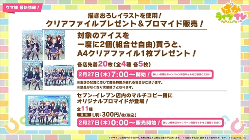 画像集 No.089のサムネイル画像 / アーモンドアイやグランアレグリアなど多数の新規ウマ娘が発表に。「ウマ娘 プリティーダービー」ぱかライブTV Vol.50まとめ