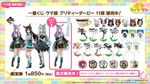 画像集 No.090のサムネイル画像 / アーモンドアイやグランアレグリアなど多数の新規ウマ娘が発表に。「ウマ娘 プリティーダービー」ぱかライブTV Vol.50まとめ