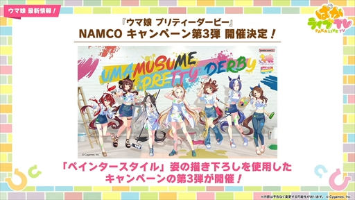 画像集 No.091のサムネイル画像 / アーモンドアイやグランアレグリアなど多数の新規ウマ娘が発表に。「ウマ娘 プリティーダービー」ぱかライブTV Vol.50まとめ