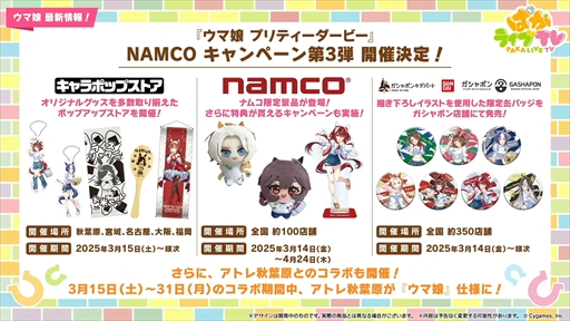 画像集 No.092のサムネイル画像 / アーモンドアイやグランアレグリアなど多数の新規ウマ娘が発表に。「ウマ娘 プリティーダービー」ぱかライブTV Vol.50まとめ