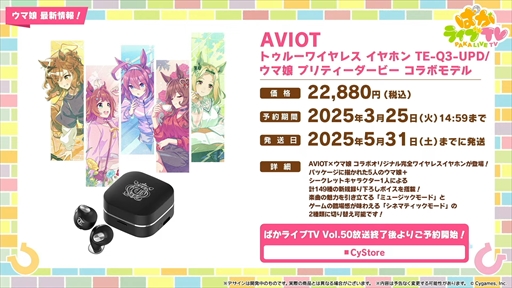 画像集 No.093のサムネイル画像 / アーモンドアイやグランアレグリアなど多数の新規ウマ娘が発表に。「ウマ娘 プリティーダービー」ぱかライブTV Vol.50まとめ