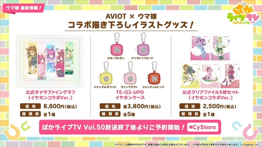 画像集 No.094のサムネイル画像 / アーモンドアイやグランアレグリアなど多数の新規ウマ娘が発表に。「ウマ娘 プリティーダービー」ぱかライブTV Vol.50まとめ