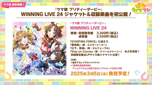 画像集 No.099のサムネイル画像 / アーモンドアイやグランアレグリアなど多数の新規ウマ娘が発表に。「ウマ娘 プリティーダービー」ぱかライブTV Vol.50まとめ