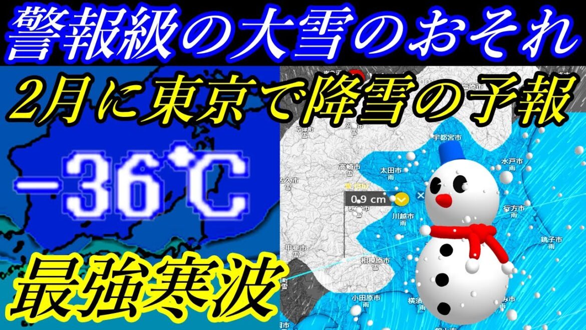 2月2日は東京で降雪の予報！さらに4日は最強寒波の襲来で警報級の大雪に要注意