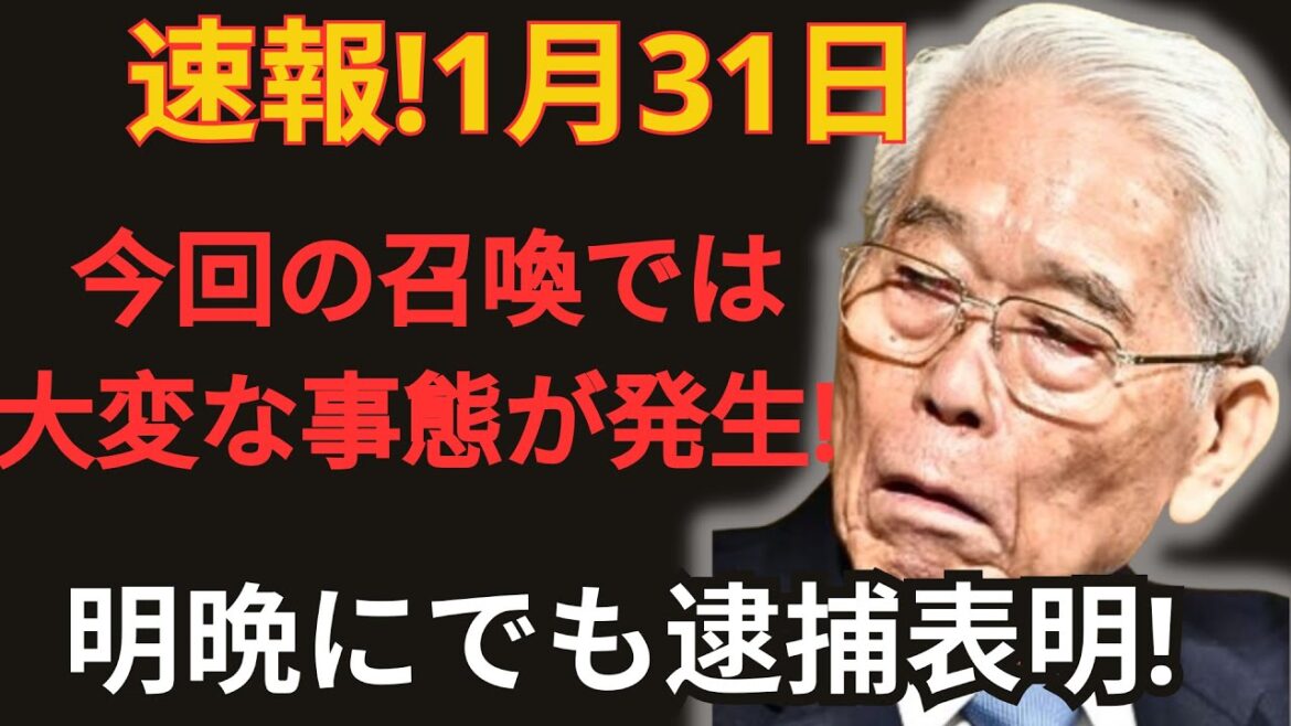 【速報】1月31日…労働組合が日枝会長に反発、今回の召喚で大変な事態が発生!明晩にも逮捕の可能性が浮上! 【速報】1月31日…労働組合が日枝会長に反発、今回の召喚で大変な事態が発生!明晩にも逮捕の可能性が浮上!