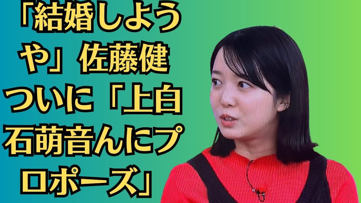 上白石萌音と佐藤健は【強い友愛で結ばれた最高のパートナー】！「結婚しようや」佐藤健 ついに「上白石萌音にプロポーズ」もファンに飛び交った“2つの懸念”