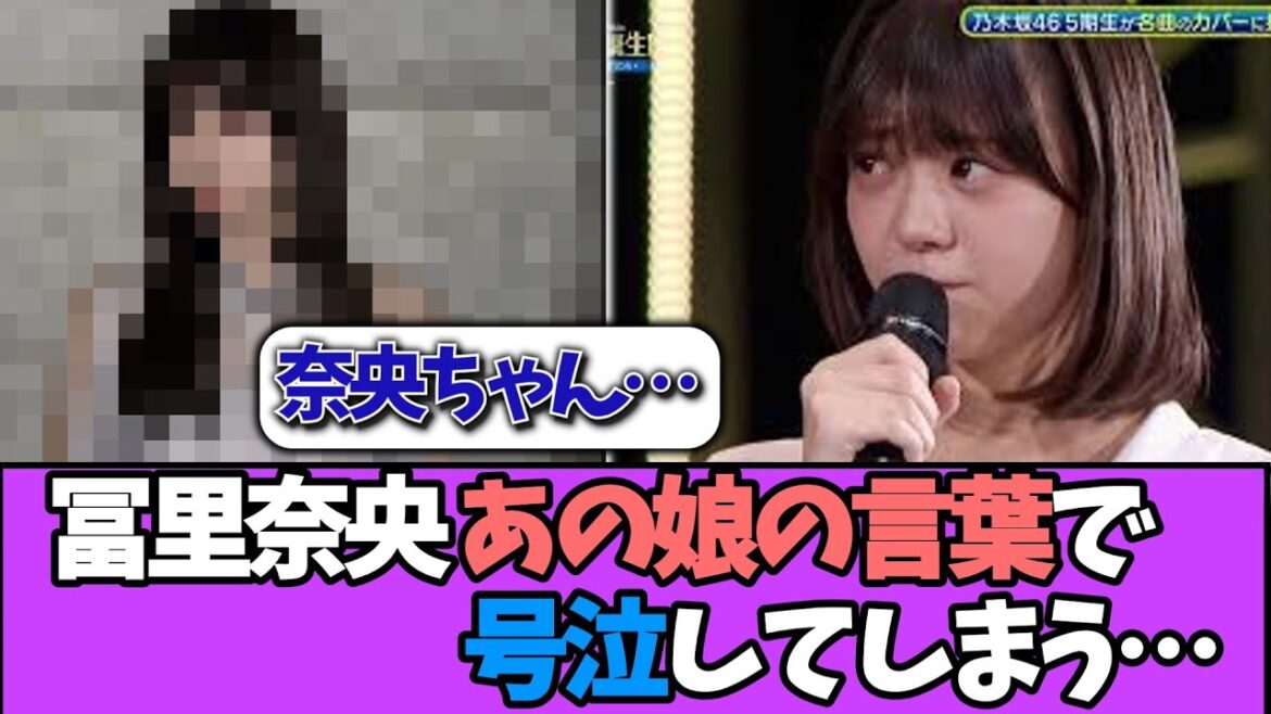 【号泣】冨里奈央、あのメンバーからの言葉に号泣してしまう…＃乃木坂46  ＃乃木坂工事中  ＃乃木坂配信中  #小川彩  ＃与田祐希