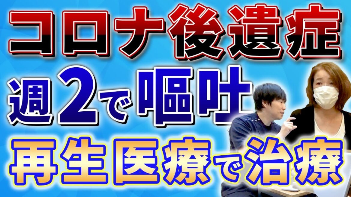 【新型コロナ感染後後遺症・糖尿病再生医療】新型コロナに感染後の後遺症に苦しまれましたが、幹細胞治療で劇的に体調が改善！！