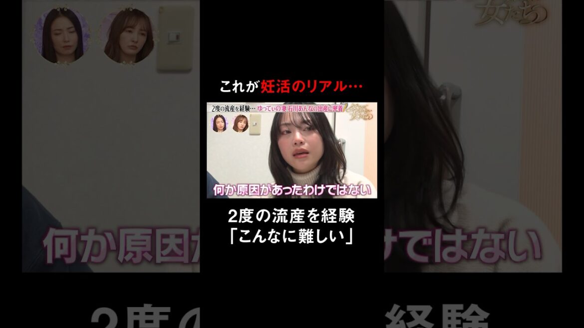 芸人ゆってぃと妻・石川あんなが出産までの壮絶な道のりを語る… ｜「ダマってられない女たち」最新話無料配信中💓  #ダマ女 #ゆってぃ #石川あんな