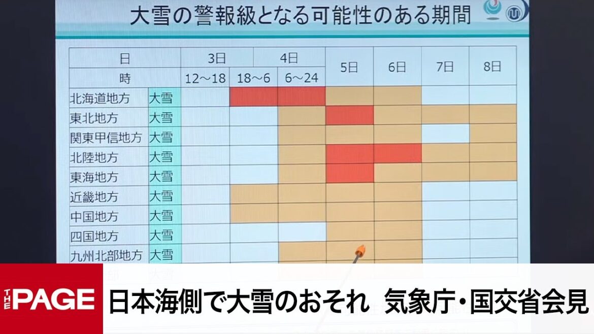 日本海側で大雪のおそれ　気象庁と国交省が共同会見（2025年2月3日）