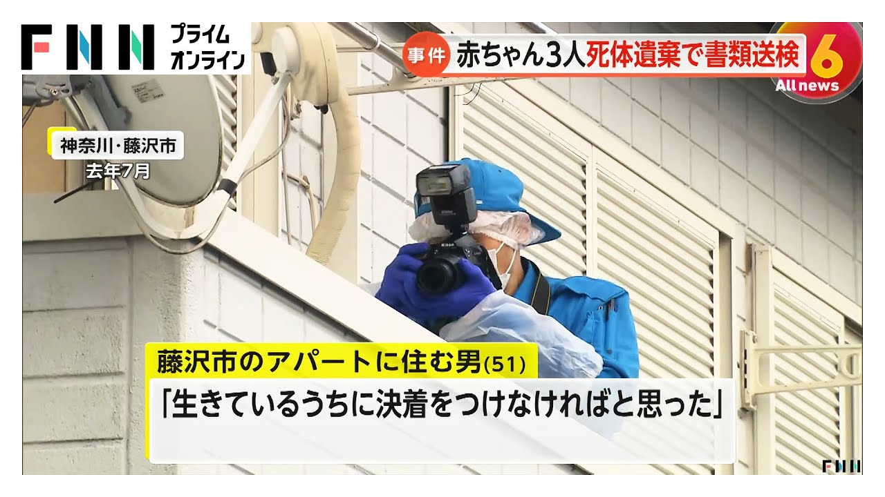 「余命が短い。話したいことがある」白骨化した赤ちゃん3人の遺体で両親を容疑者死亡のまま書類送検 神奈川・藤沢市 - News | wacoca.com