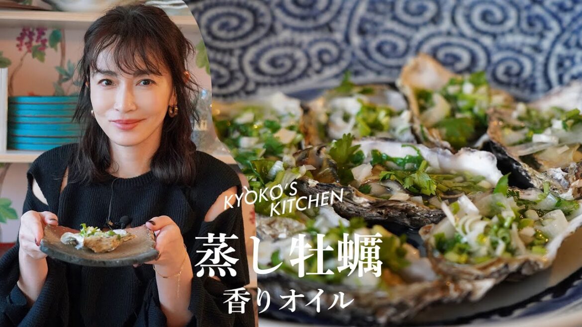【牡蠣の香りオイル】蒸してかけるだけ！の簡単レシピ／KYOKO'S KITCHEN