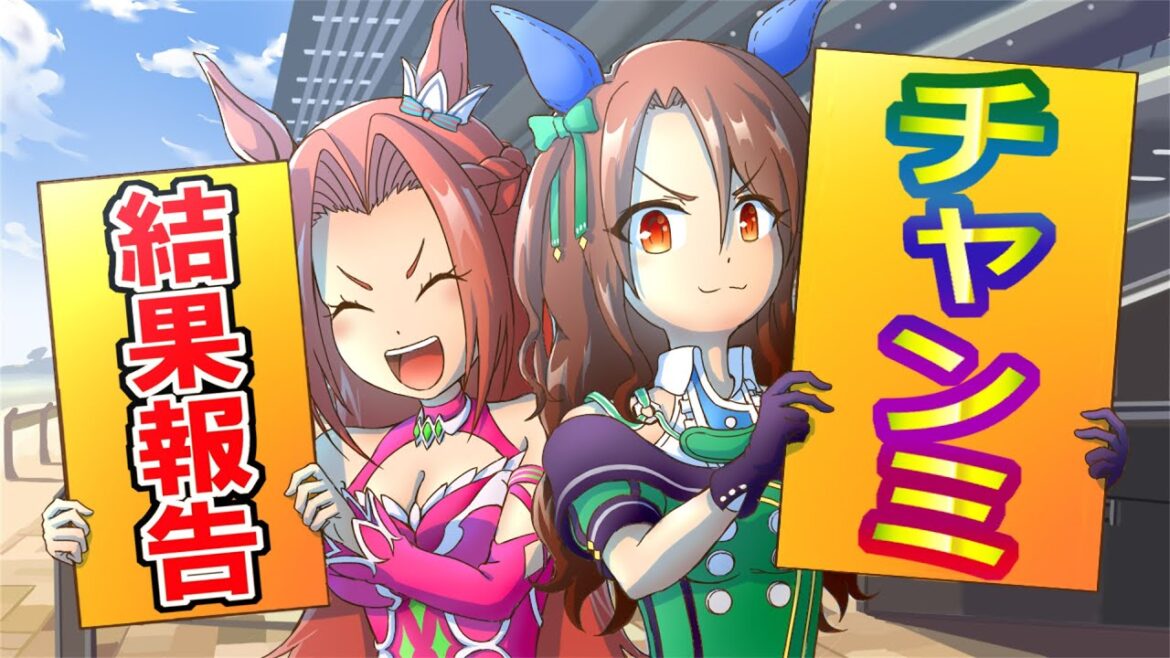 【※音量注意】本能のやつ当たり(チャンミ決勝報告)【ウマ娘/編集1.5h】