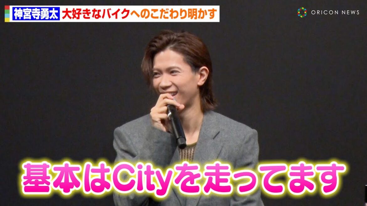 Number_i 神宮寺勇太、オンオフの切り替えは「夜のツーリング」　プライベートで愛用中のバイクへのこだわり明かす　『ジバンシイ ビューティー アンバサダー就任発表会』