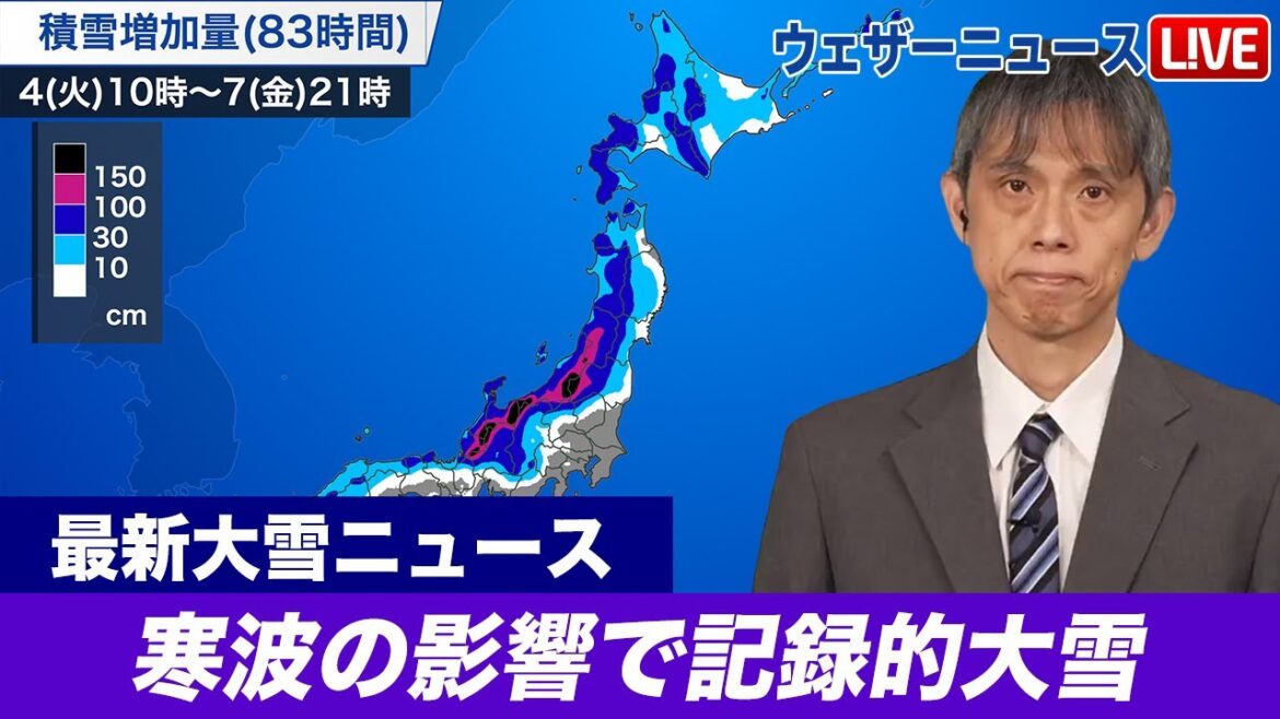 【解説】最新大雪ニュース 今季最強寒波が襲来 大雪に厳重警戒/2月4日(火) #大雪 【解説】最新大雪ニュース 今季最強寒波が襲来 大雪に厳重警戒/2月4日(火) #大雪