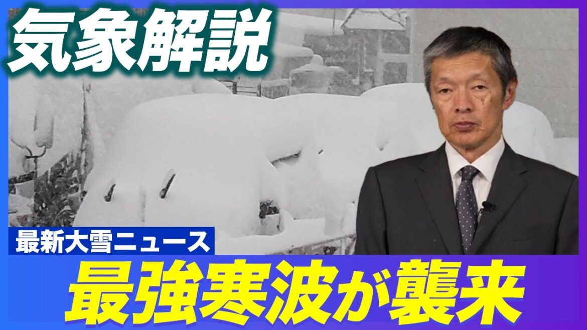 【解説】最新大雪ニュース 今季最強寒波が襲来 大雪に厳重警戒／2月4日(火) #大雪