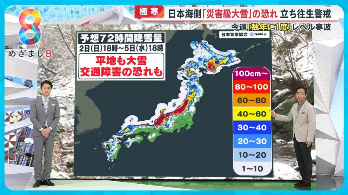 【天達解説】あすから｢今季最強で最長寒波｣が襲来 数年に１度レベル【めざまし８ニュース】