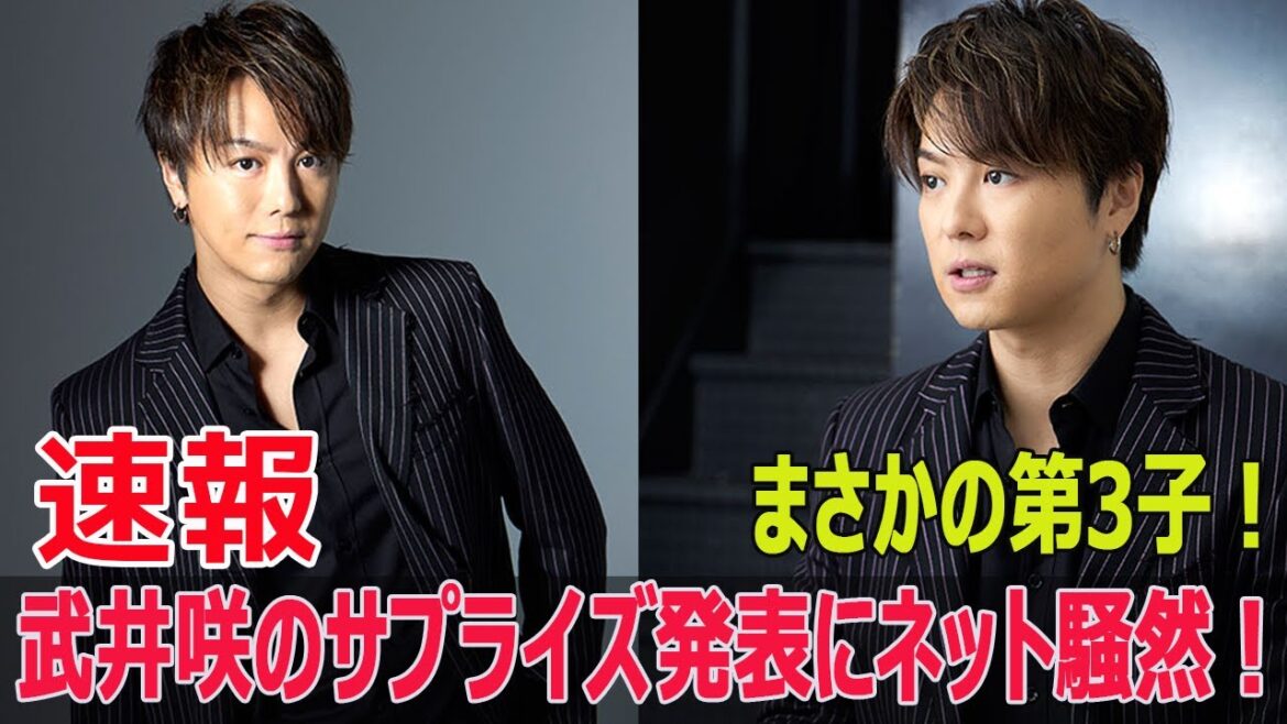 まさかの第3子！武井咲のサプライズ発表にネット騒然！